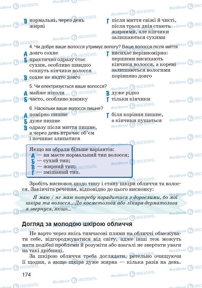 Підручники Основи здоров'я 7 клас сторінка 174