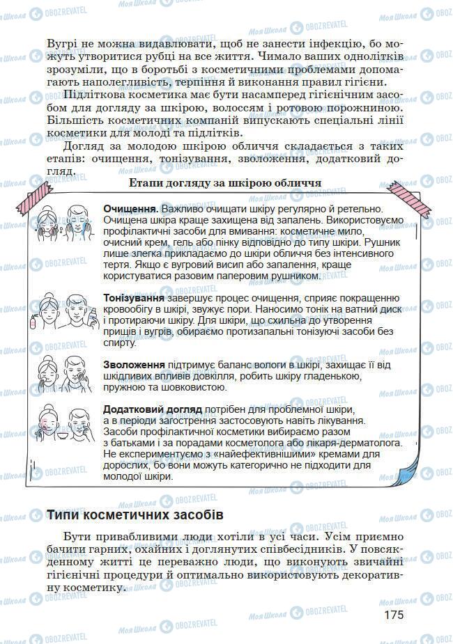 Підручники Основи здоров'я 7 клас сторінка 175