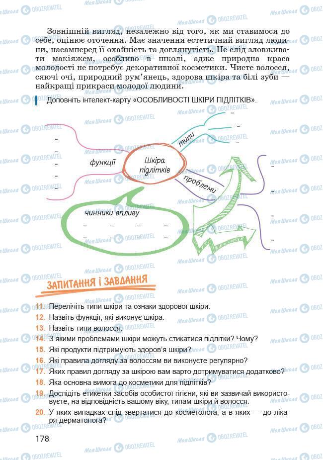 Підручники Основи здоров'я 7 клас сторінка 178