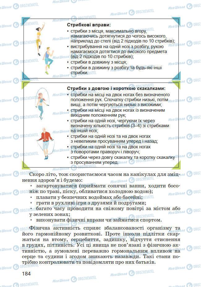 Учебники Основы здоровья 7 класс страница 184