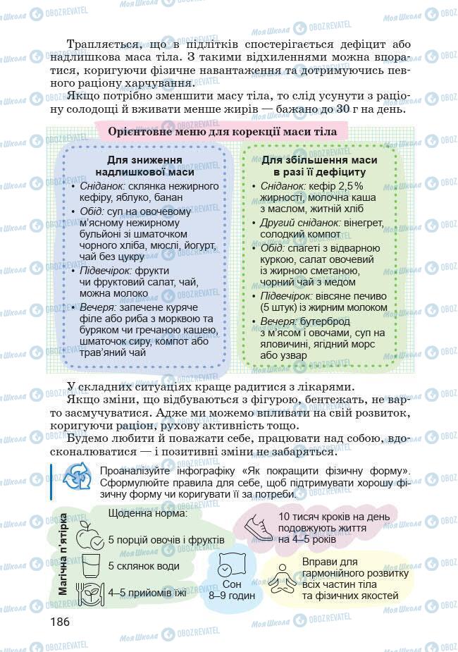 Підручники Основи здоров'я 7 клас сторінка 186