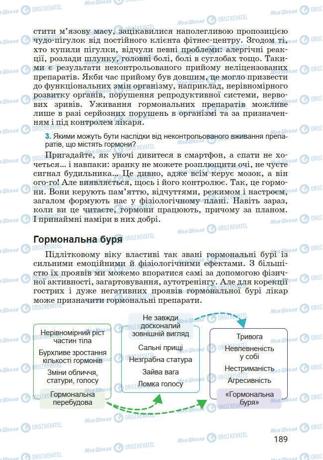 Підручники Основи здоров'я 7 клас сторінка 189