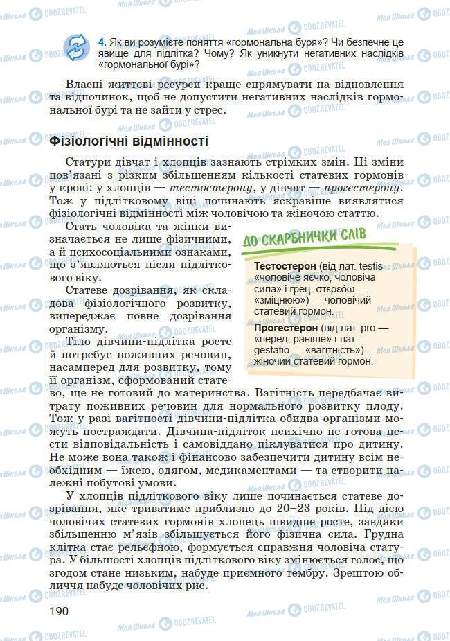 Підручники Основи здоров'я 7 клас сторінка 190