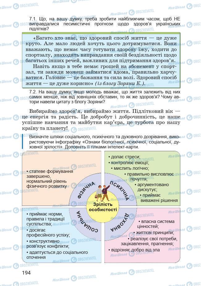 Учебники Основы здоровья 7 класс страница 194