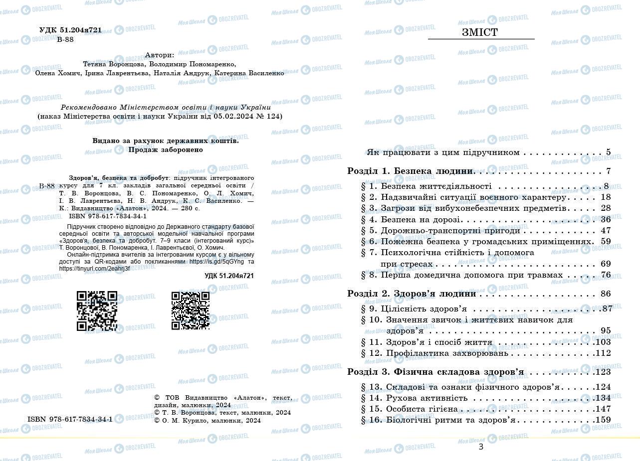 Підручники Основи здоров'я 7 клас сторінка 2-3