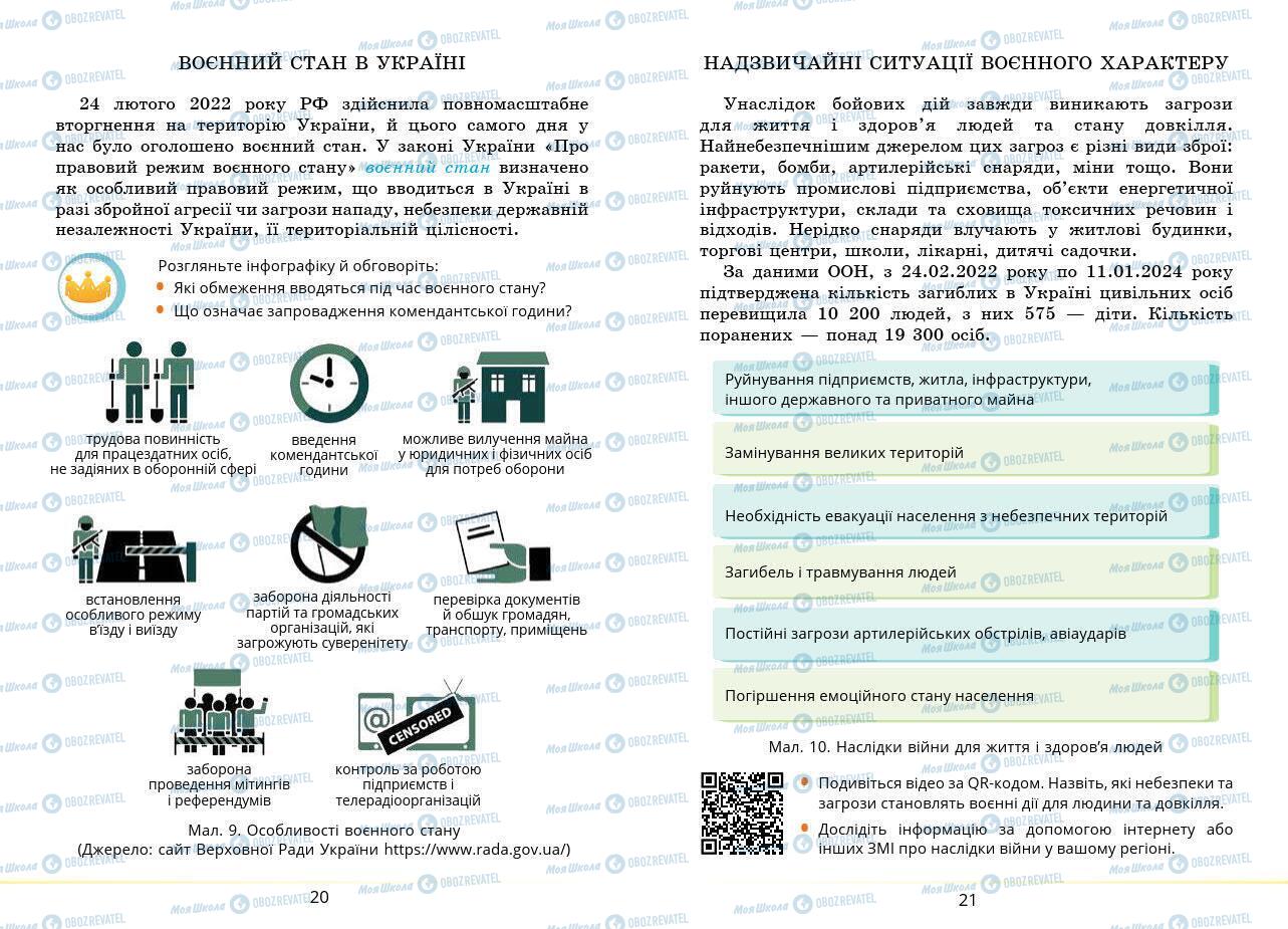 Підручники Основи здоров'я 7 клас сторінка 20-21