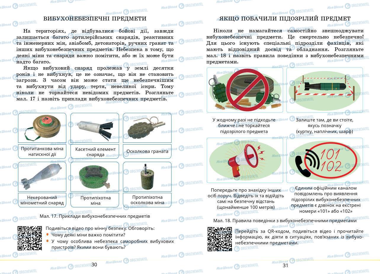 Учебники Основы здоровья 7 класс страница 30-31