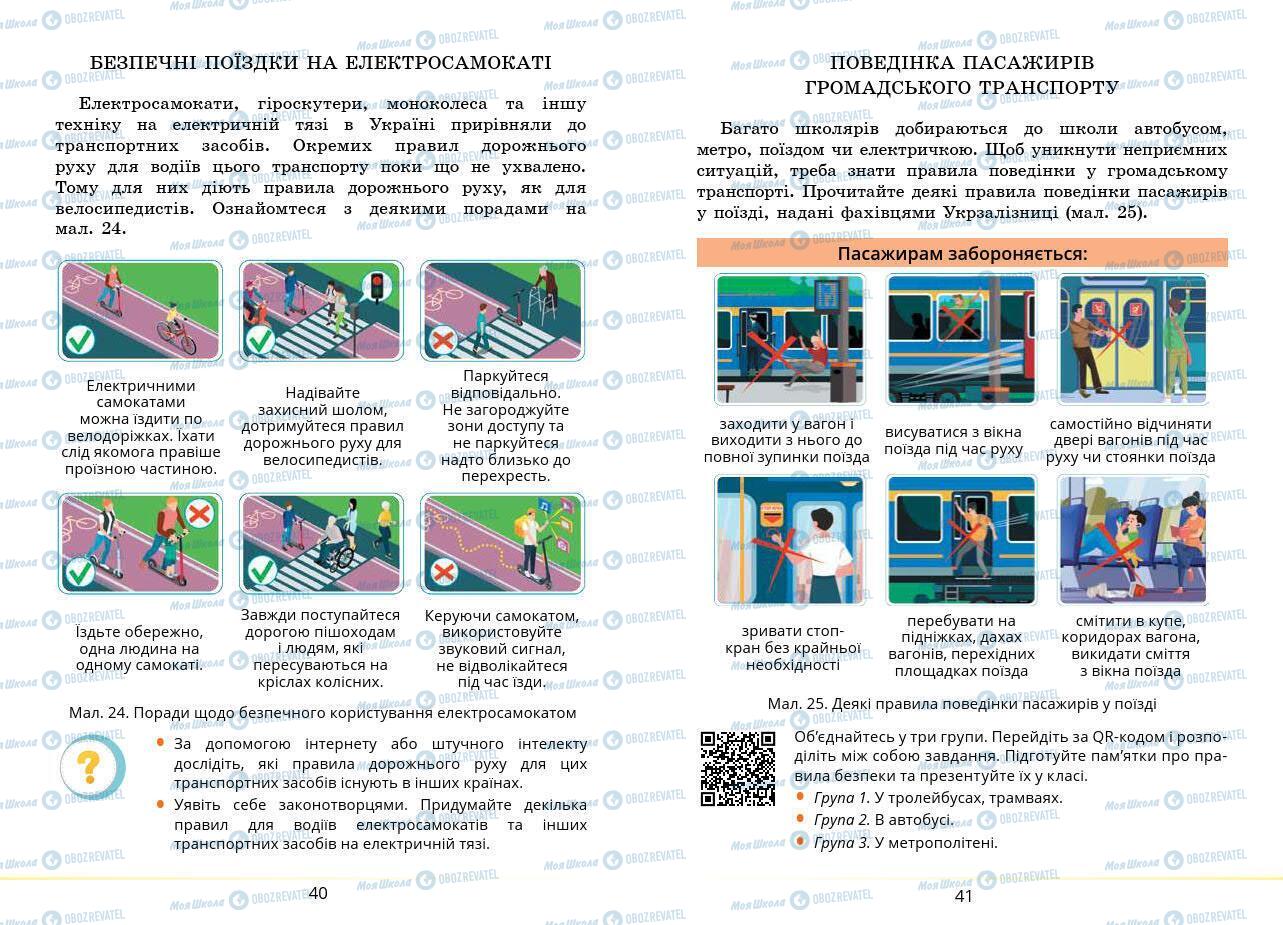 Підручники Основи здоров'я 7 клас сторінка 40-41