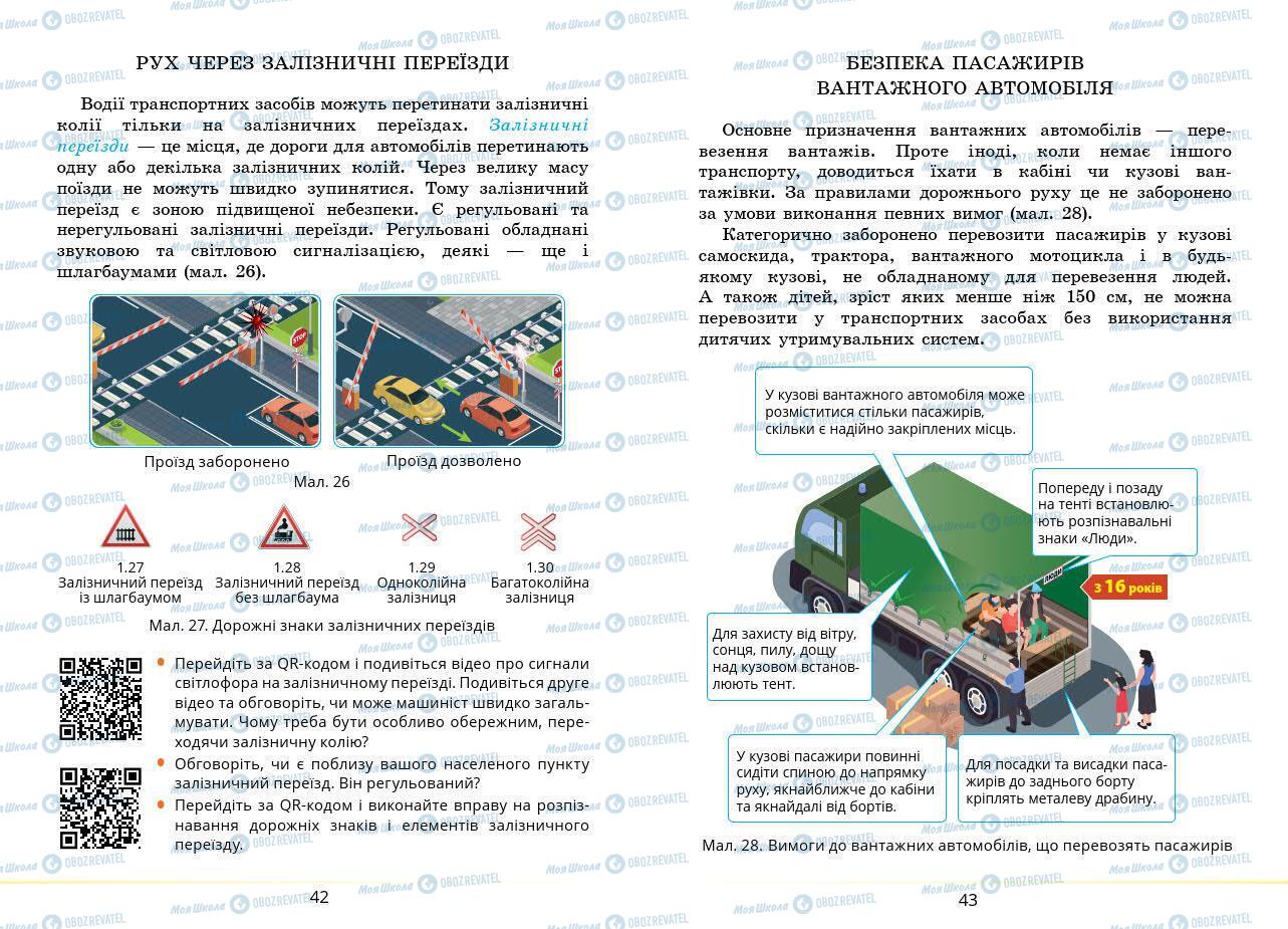 Підручники Основи здоров'я 7 клас сторінка 42-43