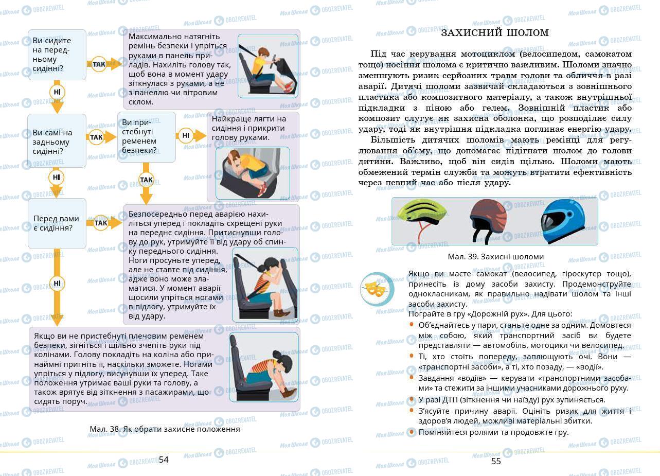 Підручники Основи здоров'я 7 клас сторінка 54-55