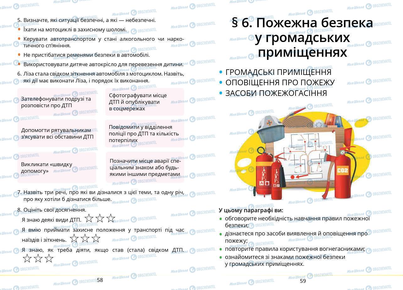 Підручники Основи здоров'я 7 клас сторінка 58-59