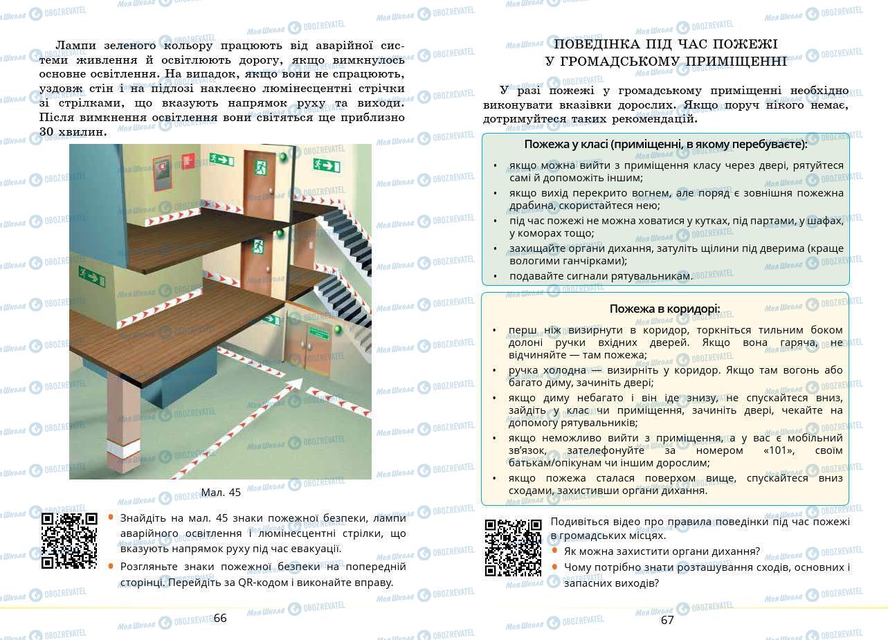 Підручники Основи здоров'я 7 клас сторінка 66-67