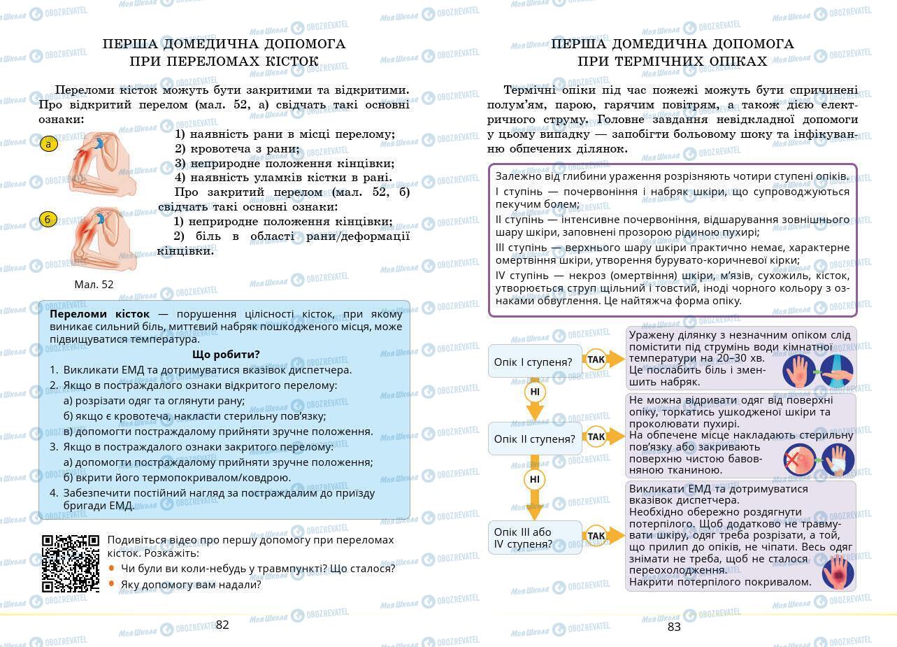 Підручники Основи здоров'я 7 клас сторінка 82-83