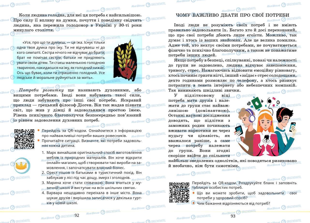 Підручники Основи здоров'я 7 клас сторінка 92-93