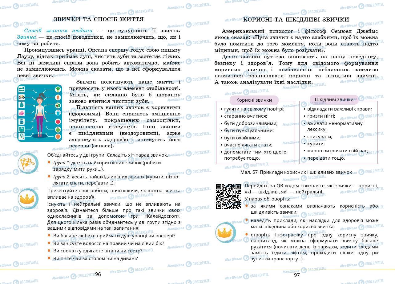 Підручники Основи здоров'я 7 клас сторінка 96-97