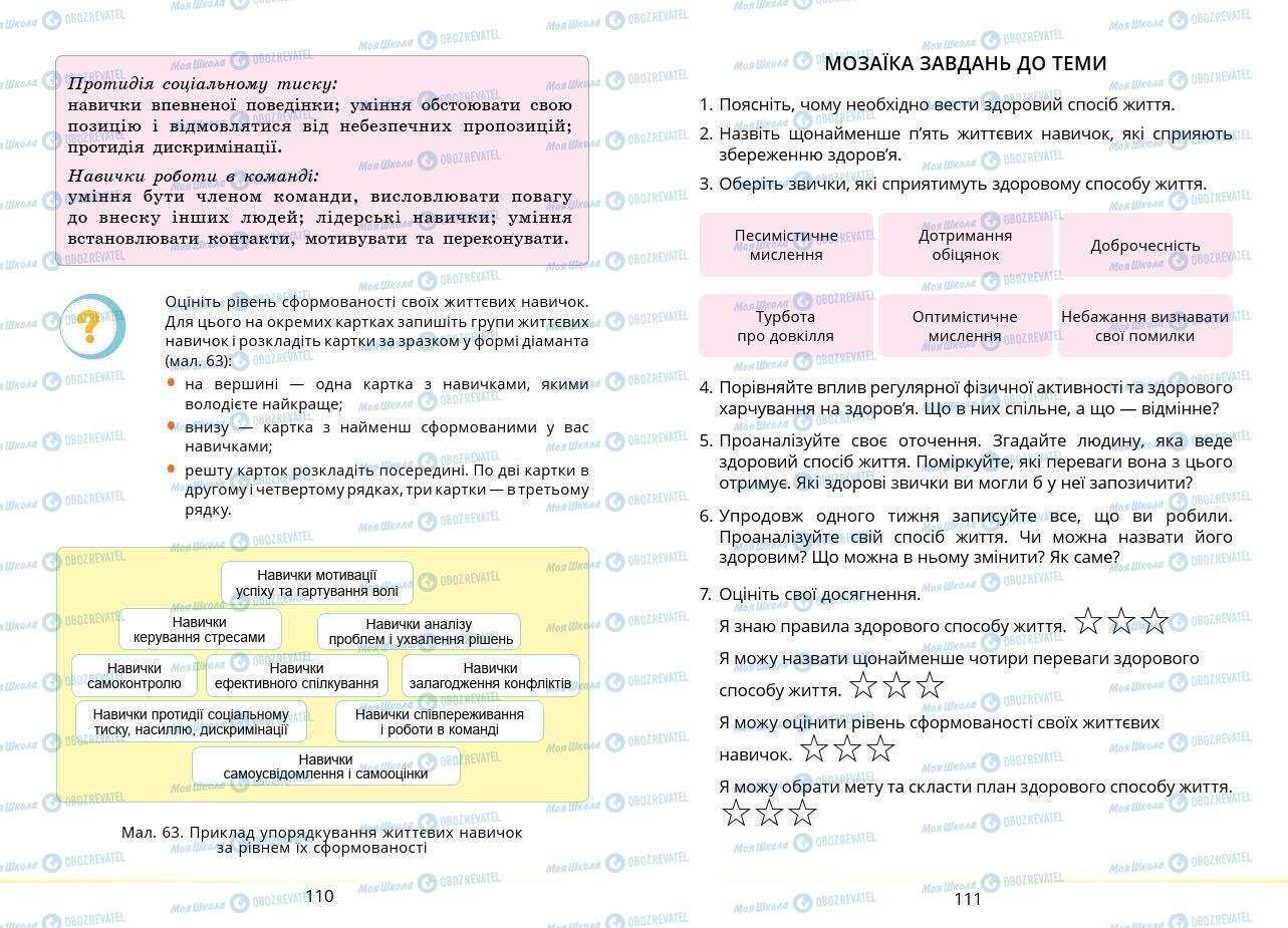 Підручники Основи здоров'я 7 клас сторінка 110-111