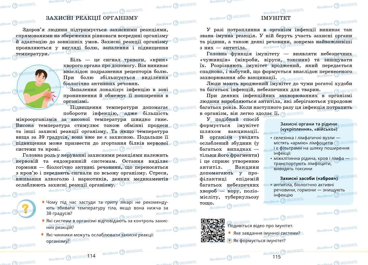 Підручники Основи здоров'я 7 клас сторінка 114-115