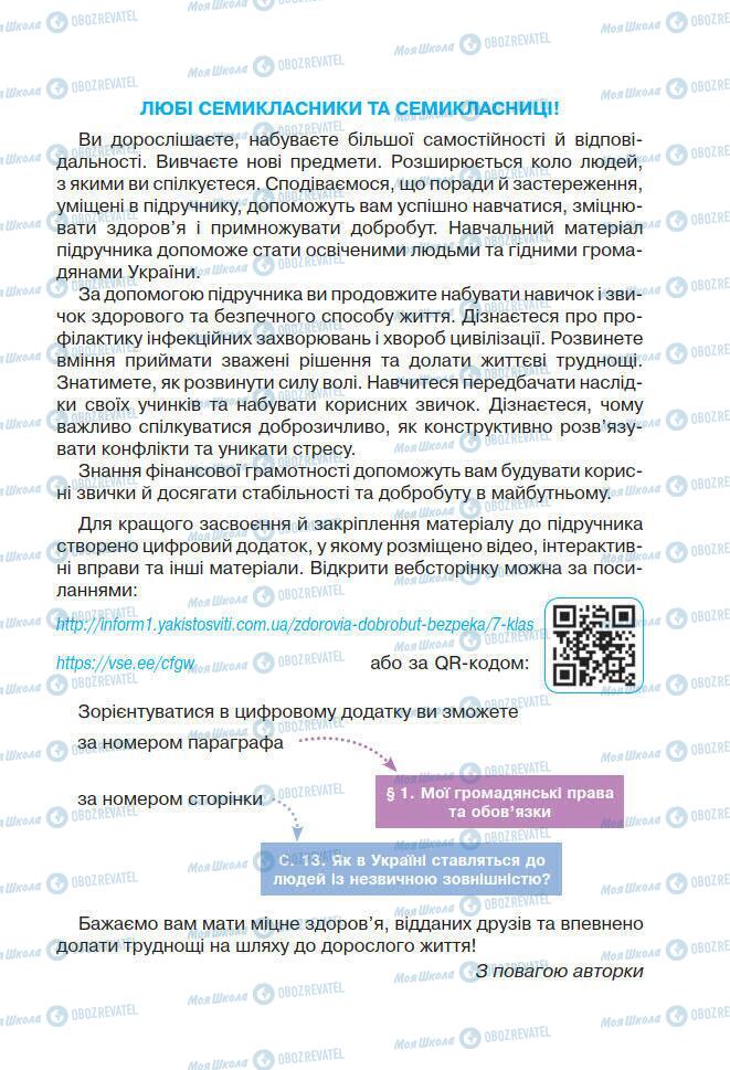 Підручники Основи здоров'я 7 клас сторінка 3