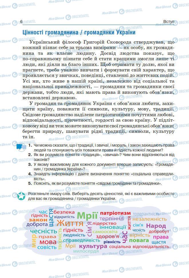 Підручники Основи здоров'я 7 клас сторінка 6