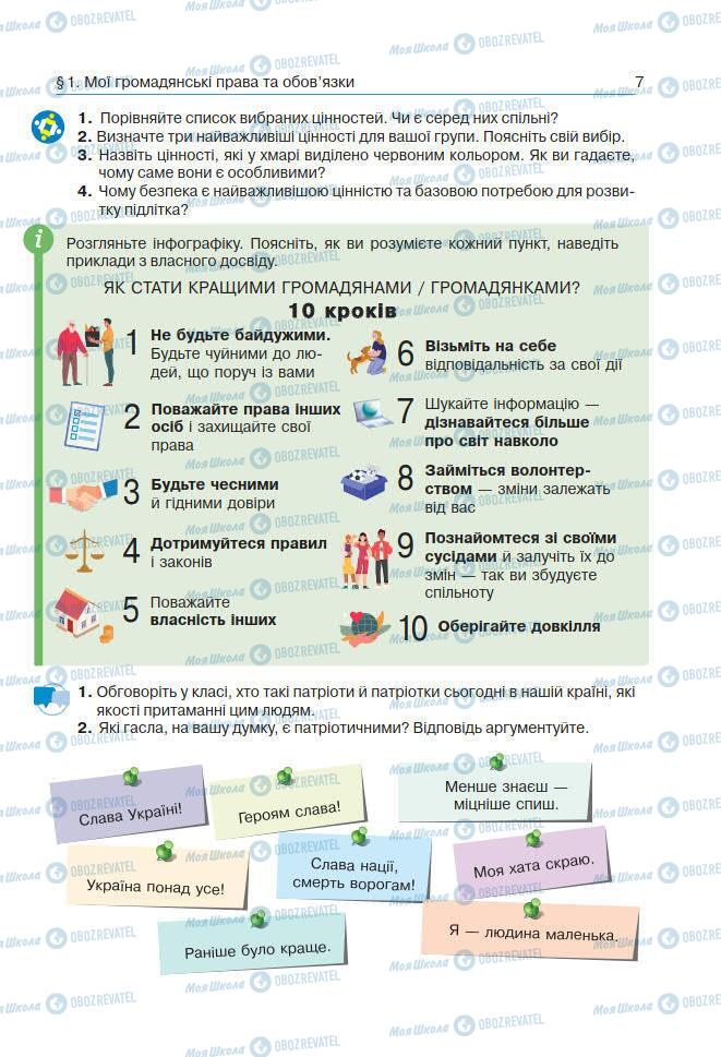 Підручники Основи здоров'я 7 клас сторінка 7