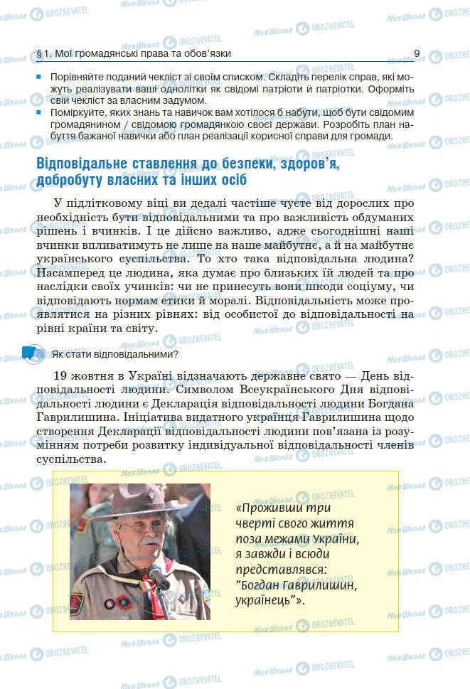 Підручники Основи здоров'я 7 клас сторінка 9