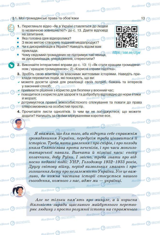 Підручники Основи здоров'я 7 клас сторінка 13