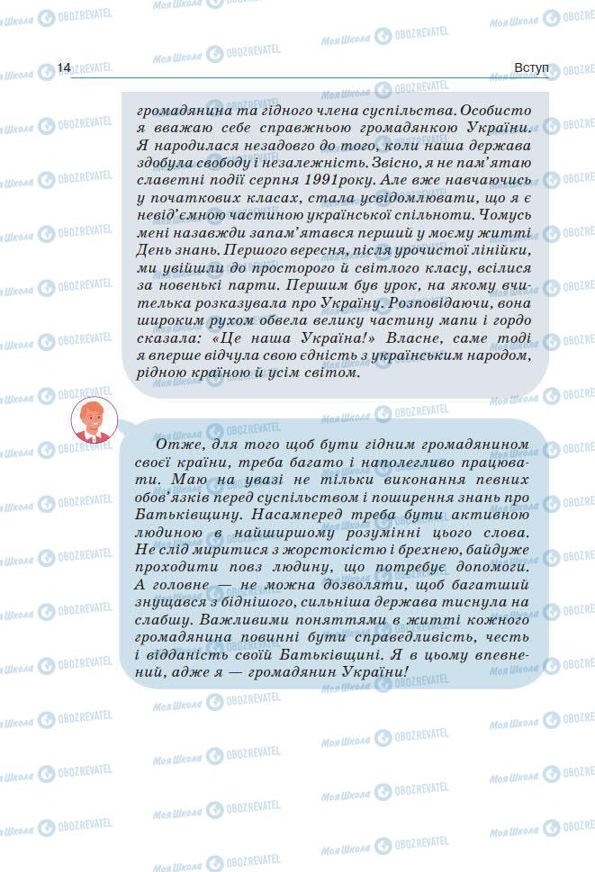 Підручники Основи здоров'я 7 клас сторінка 14