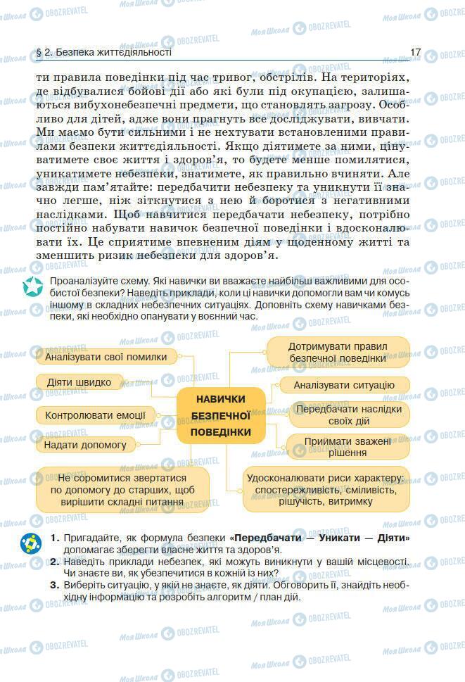 Підручники Основи здоров'я 7 клас сторінка 17