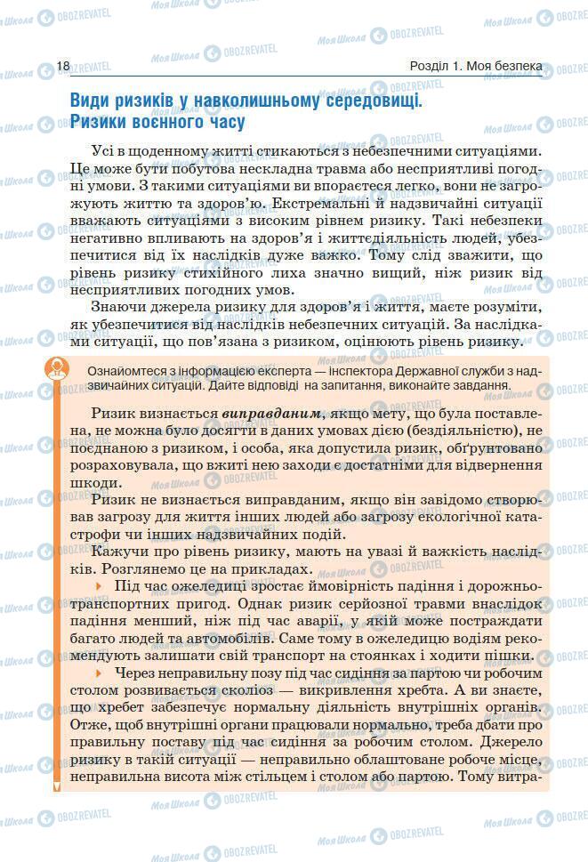 Підручники Основи здоров'я 7 клас сторінка 18