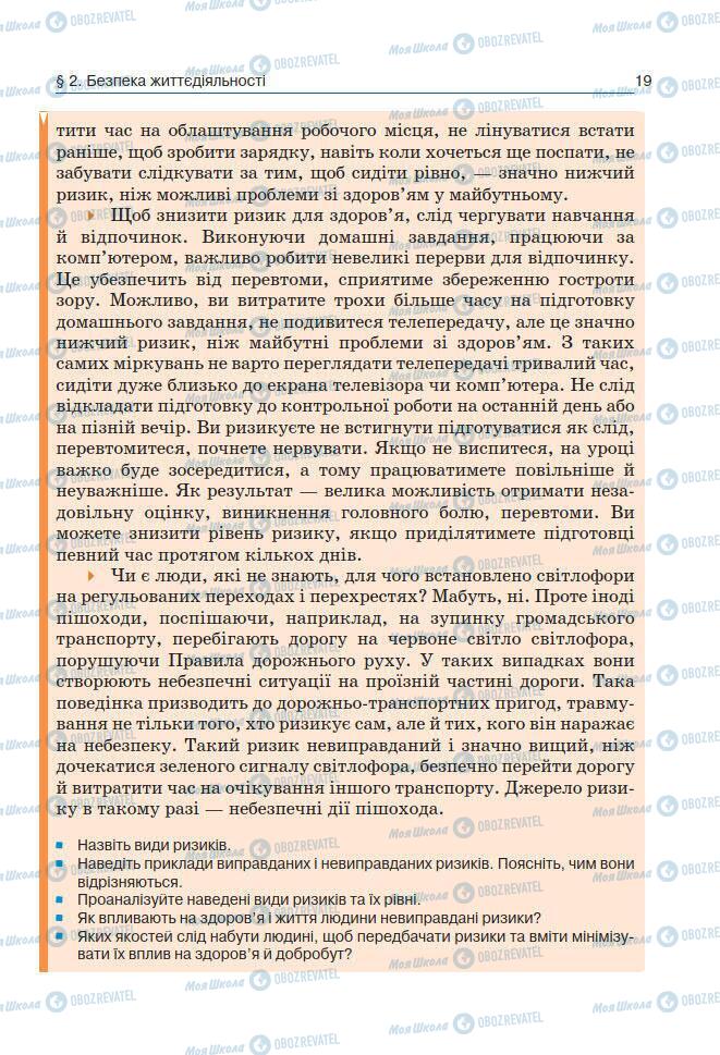 Підручники Основи здоров'я 7 клас сторінка 19