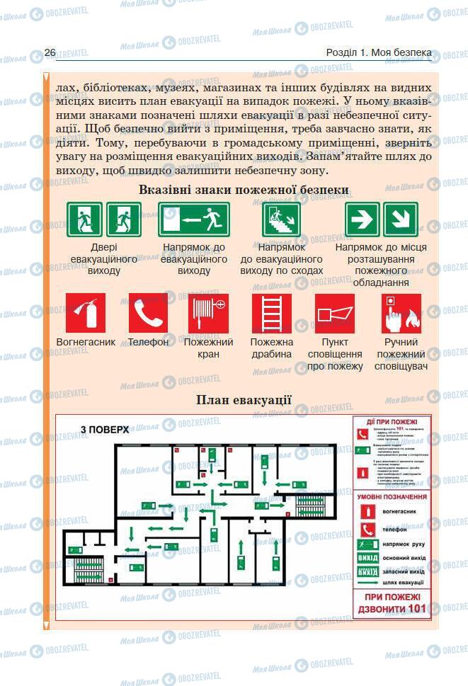 Підручники Основи здоров'я 7 клас сторінка 26