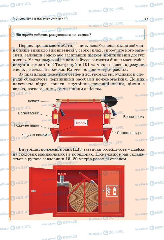 Підручники Основи здоров'я 7 клас сторінка 27