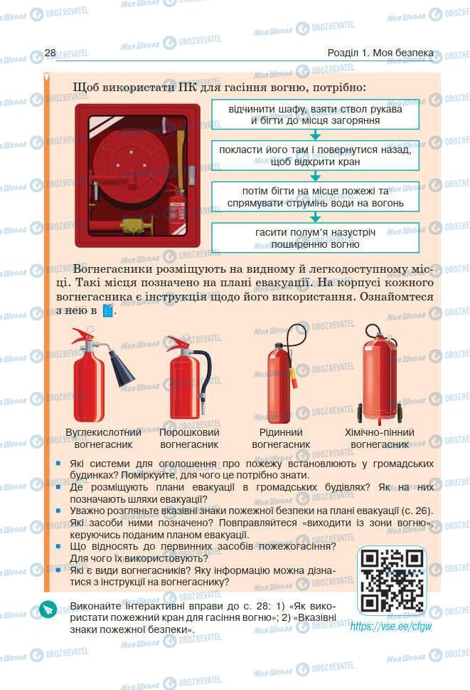 Учебники Основы здоровья 7 класс страница 28