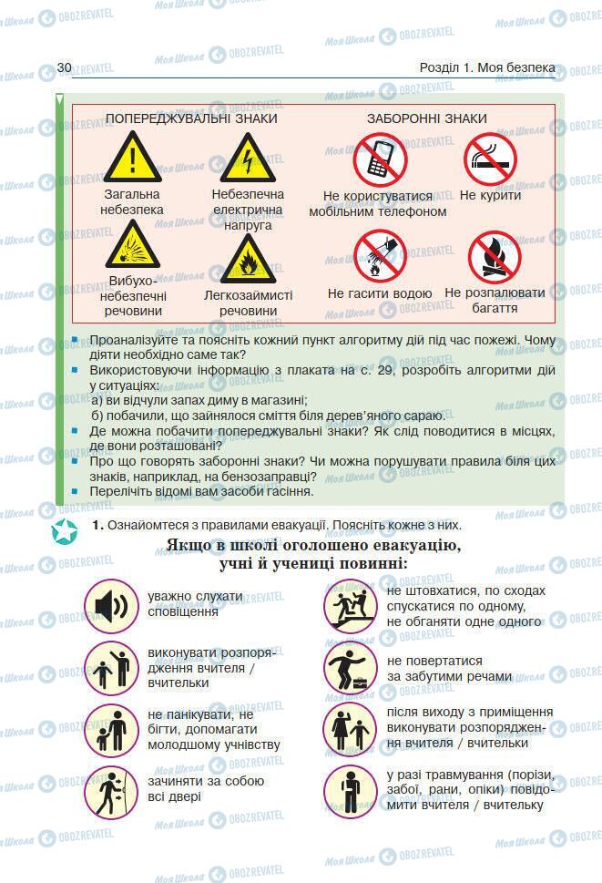 Підручники Основи здоров'я 7 клас сторінка 30