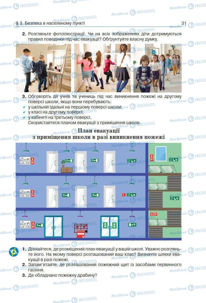 Підручники Основи здоров'я 7 клас сторінка 31