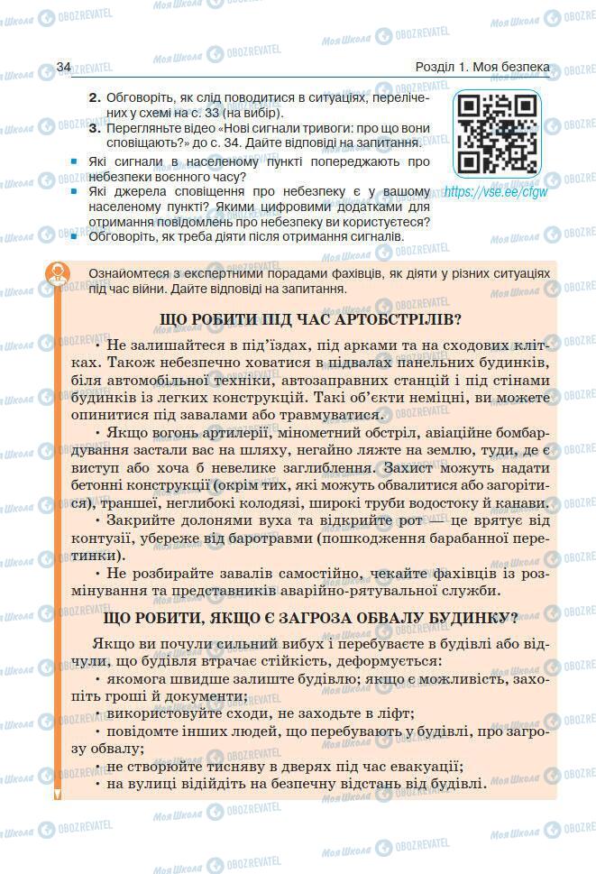 Підручники Основи здоров'я 7 клас сторінка 34