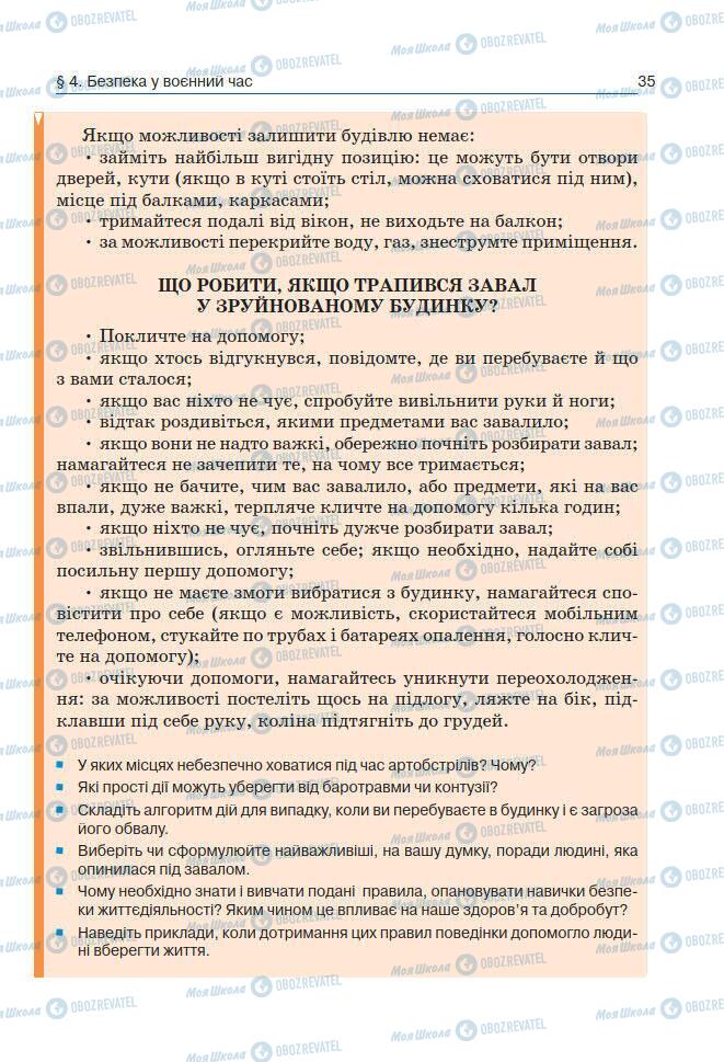 Підручники Основи здоров'я 7 клас сторінка 35