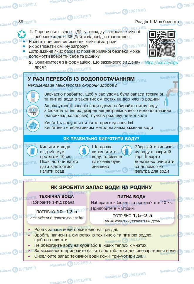 Підручники Основи здоров'я 7 клас сторінка 36