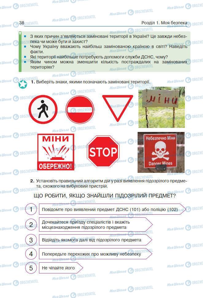 Учебники Основы здоровья 7 класс страница 38