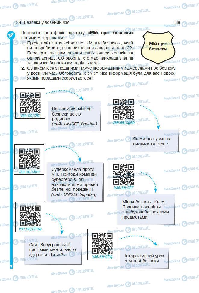 Підручники Основи здоров'я 7 клас сторінка 39