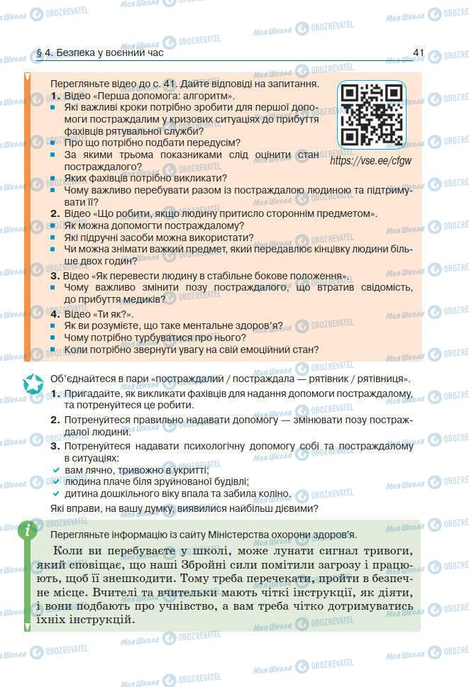 Підручники Основи здоров'я 7 клас сторінка 41