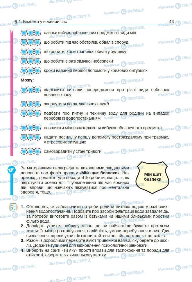 Підручники Основи здоров'я 7 клас сторінка 43