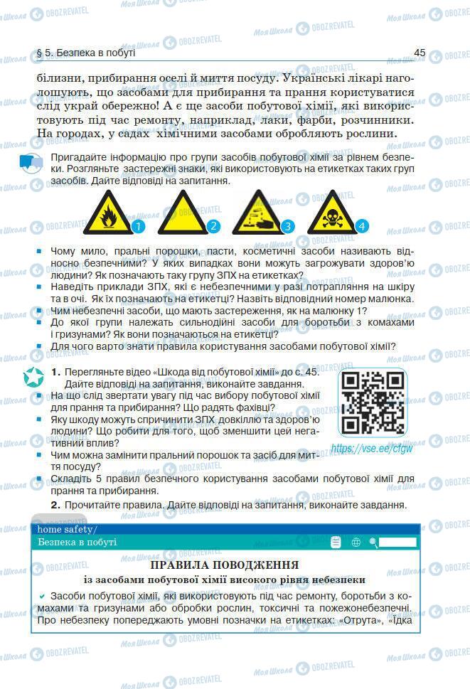 Підручники Основи здоров'я 7 клас сторінка 45