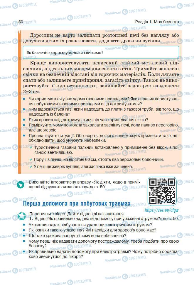 Підручники Основи здоров'я 7 клас сторінка 50