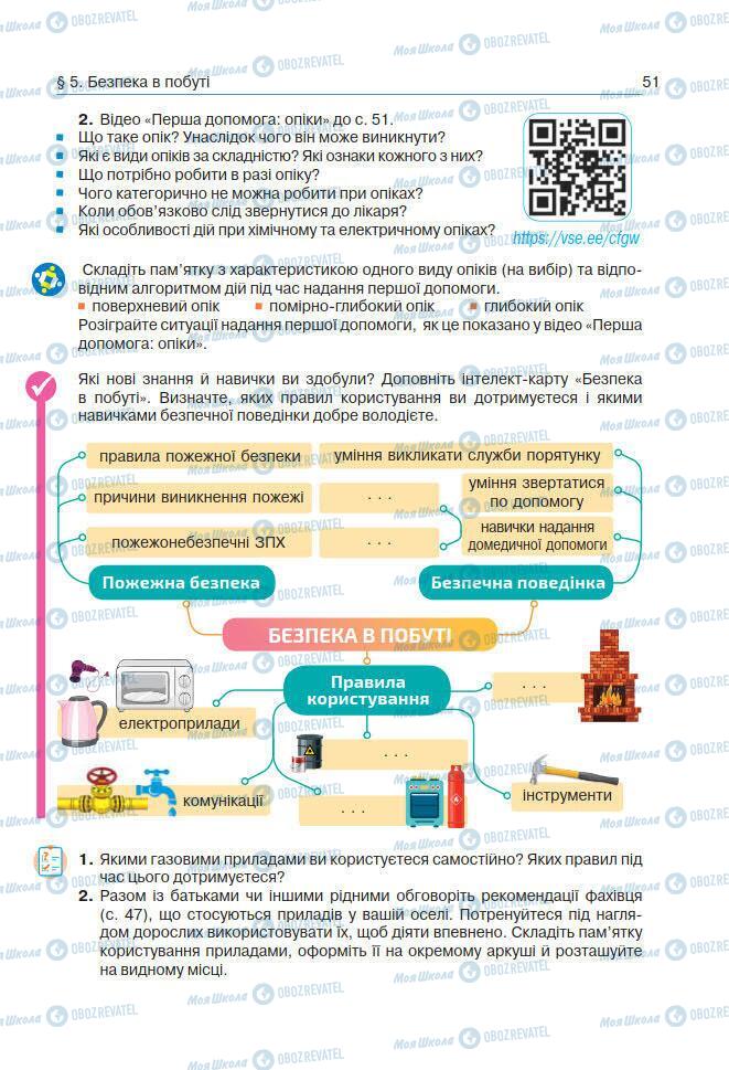 Учебники Основы здоровья 7 класс страница 51