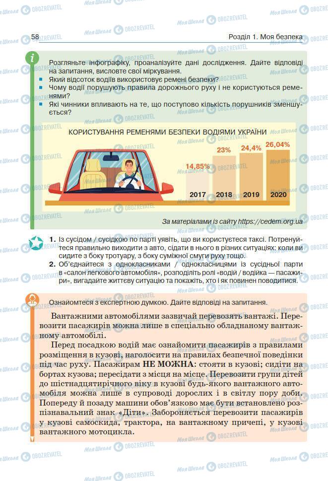 Підручники Основи здоров'я 7 клас сторінка 58