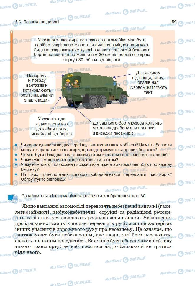 Підручники Основи здоров'я 7 клас сторінка 59