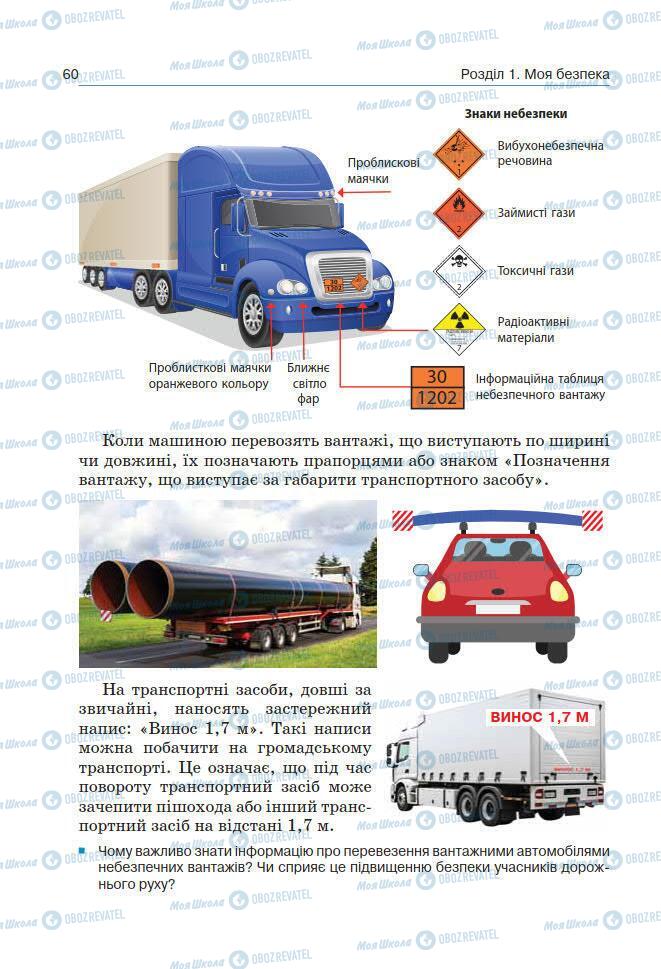 Учебники Основы здоровья 7 класс страница 60