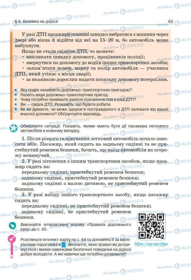 Підручники Основи здоров'я 7 клас сторінка 63