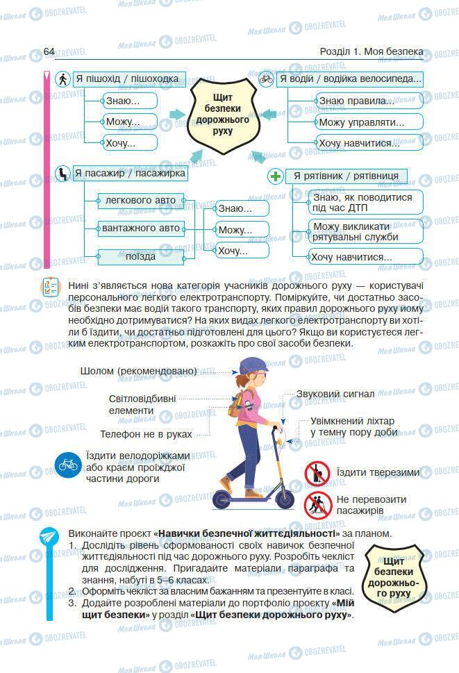 Підручники Основи здоров'я 7 клас сторінка 64